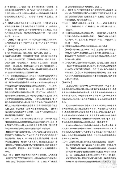 新疆青少年出版社2025年秋神龙教育期末考向标全程跟踪突破测试卷九年级语文全一册人教版答案