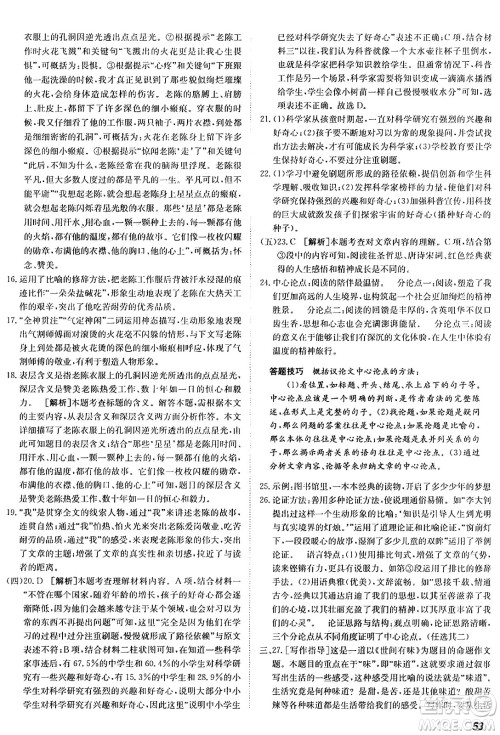 新疆青少年出版社2025年秋神龙教育期末考向标全程跟踪突破测试卷九年级语文全一册人教版答案