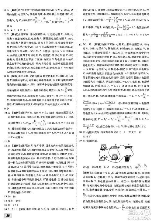 新疆青少年出版社2025年秋神龙教育期末考向标全程跟踪突破测试卷九年级物理全一册人教版答案