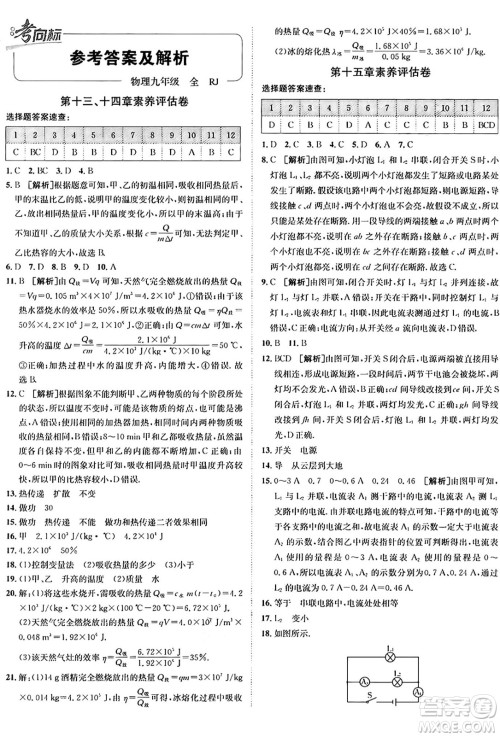 新疆青少年出版社2025年秋神龙教育期末考向标全程跟踪突破测试卷九年级物理全一册人教版答案