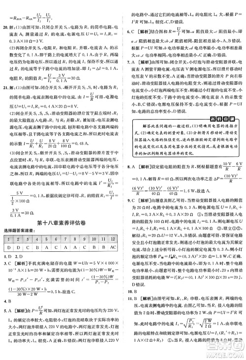 新疆青少年出版社2025年秋神龙教育期末考向标全程跟踪突破测试卷九年级物理全一册人教版答案