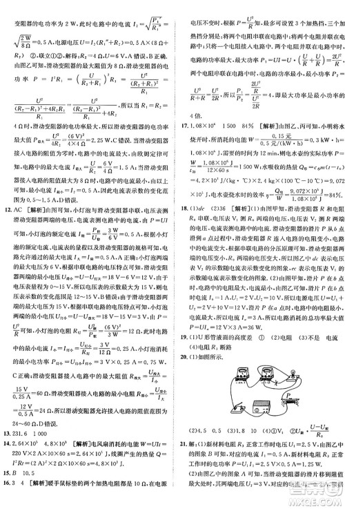 新疆青少年出版社2025年秋神龙教育期末考向标全程跟踪突破测试卷九年级物理全一册人教版答案