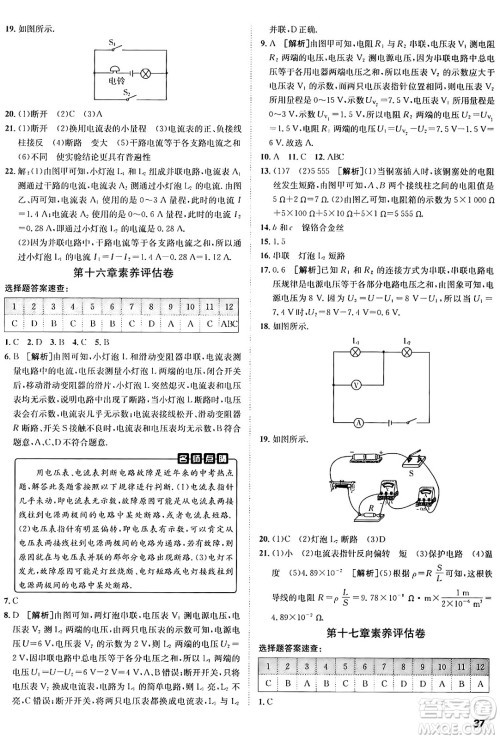 新疆青少年出版社2025年秋神龙教育期末考向标全程跟踪突破测试卷九年级物理全一册人教版答案