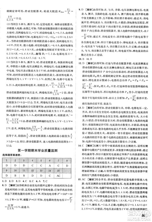 新疆青少年出版社2025年秋神龙教育期末考向标全程跟踪突破测试卷九年级物理全一册人教版答案