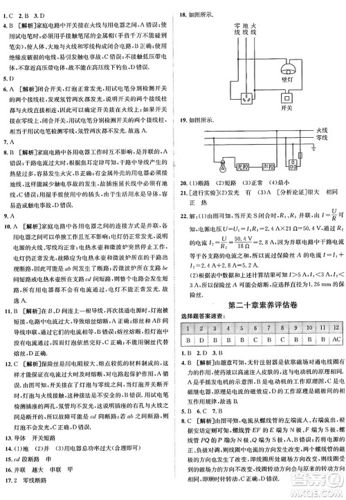 新疆青少年出版社2025年秋神龙教育期末考向标全程跟踪突破测试卷九年级物理全一册人教版答案