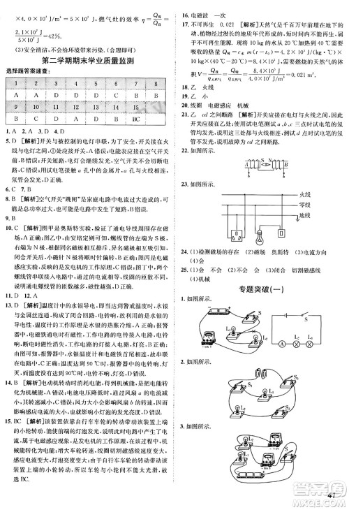 新疆青少年出版社2025年秋神龙教育期末考向标全程跟踪突破测试卷九年级物理全一册人教版答案