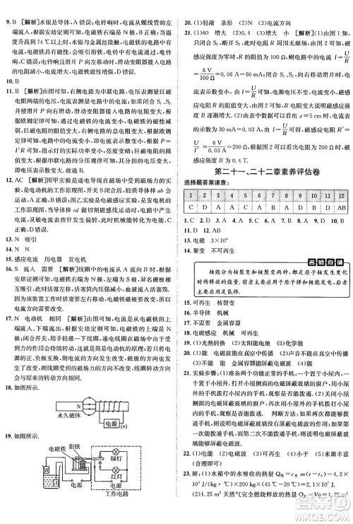 新疆青少年出版社2025年秋神龙教育期末考向标全程跟踪突破测试卷九年级物理全一册人教版答案
