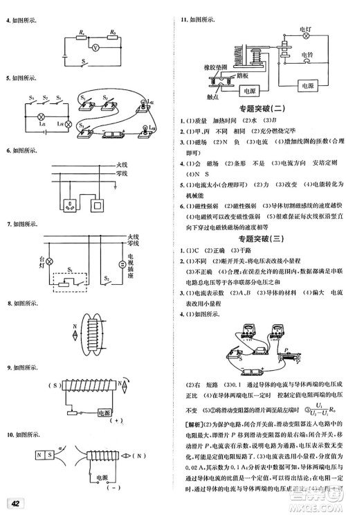 新疆青少年出版社2025年秋神龙教育期末考向标全程跟踪突破测试卷九年级物理全一册人教版答案