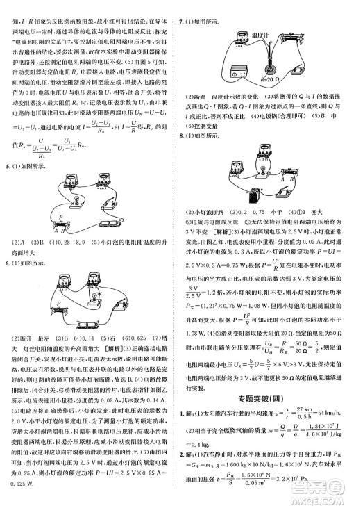 新疆青少年出版社2025年秋神龙教育期末考向标全程跟踪突破测试卷九年级物理全一册人教版答案