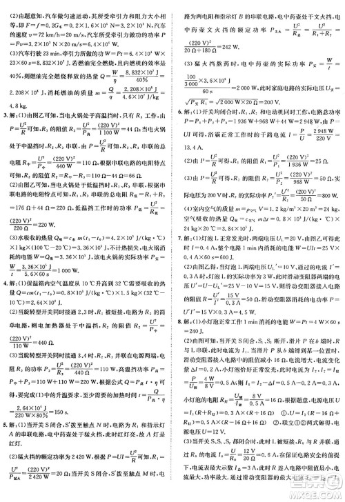 新疆青少年出版社2025年秋神龙教育期末考向标全程跟踪突破测试卷九年级物理全一册人教版答案