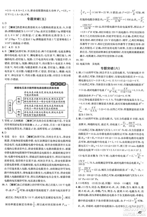 新疆青少年出版社2025年秋神龙教育期末考向标全程跟踪突破测试卷九年级物理全一册人教版答案