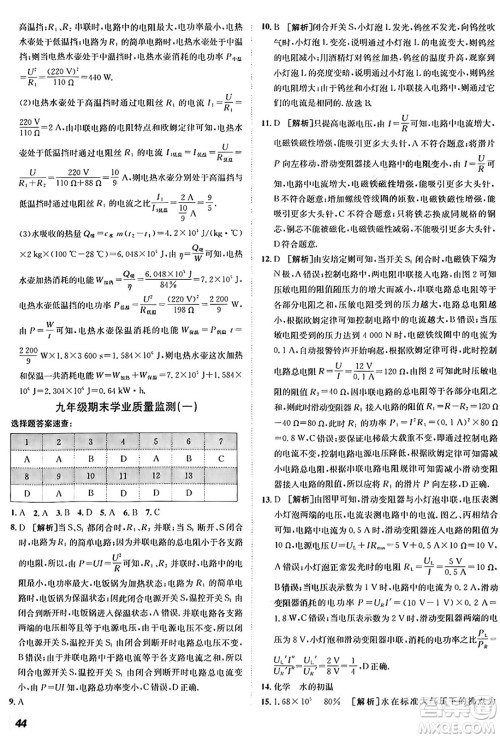 新疆青少年出版社2025年秋神龙教育期末考向标全程跟踪突破测试卷九年级物理全一册人教版答案
