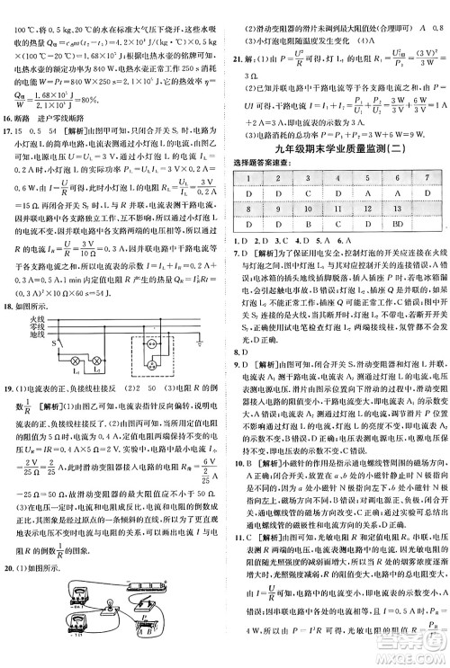 新疆青少年出版社2025年秋神龙教育期末考向标全程跟踪突破测试卷九年级物理全一册人教版答案