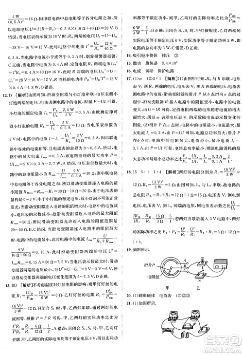 新疆青少年出版社2025年秋神龙教育期末考向标全程跟踪突破测试卷九年级物理全一册人教版答案