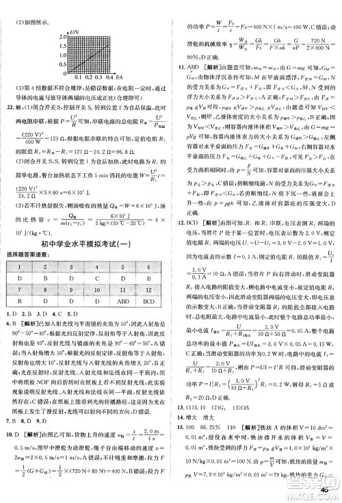 新疆青少年出版社2025年秋神龙教育期末考向标全程跟踪突破测试卷九年级物理全一册人教版答案