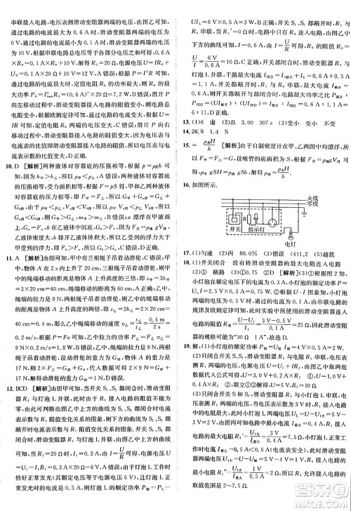 新疆青少年出版社2025年秋神龙教育期末考向标全程跟踪突破测试卷九年级物理全一册人教版答案
