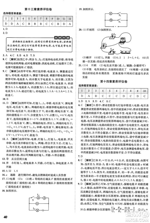 新疆青少年出版社2025年秋神龙教育期末考向标全程跟踪突破测试卷九年级物理全一册沪粤版答案