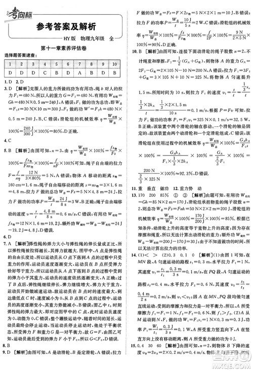 新疆青少年出版社2025年秋神龙教育期末考向标全程跟踪突破测试卷九年级物理全一册沪粤版答案