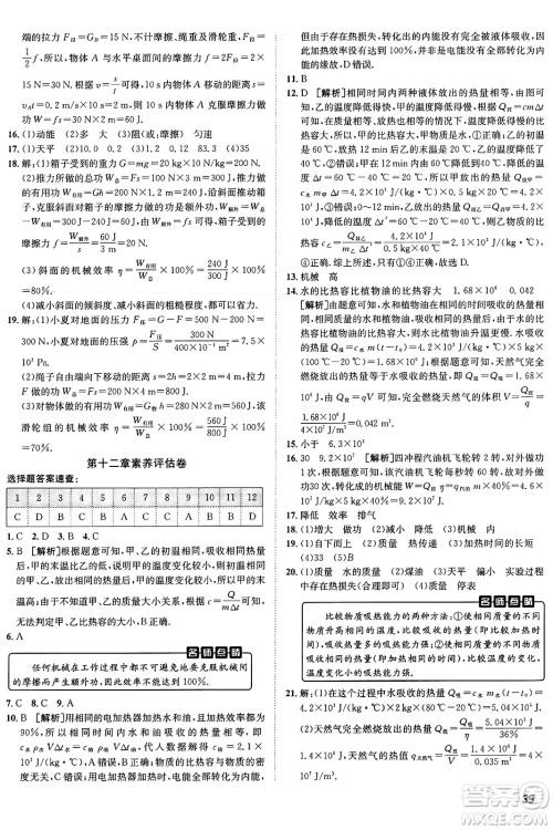 新疆青少年出版社2025年秋神龙教育期末考向标全程跟踪突破测试卷九年级物理全一册沪粤版答案