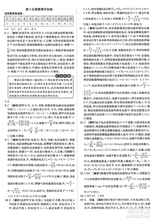 新疆青少年出版社2025年秋神龙教育期末考向标全程跟踪突破测试卷九年级物理全一册沪粤版答案