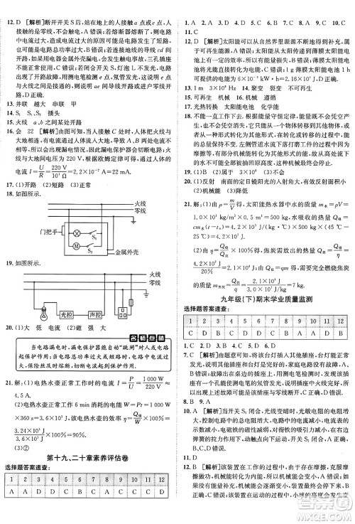 新疆青少年出版社2025年秋神龙教育期末考向标全程跟踪突破测试卷九年级物理全一册沪粤版答案