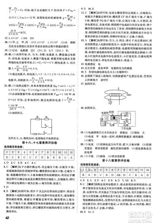新疆青少年出版社2025年秋神龙教育期末考向标全程跟踪突破测试卷九年级物理全一册沪粤版答案