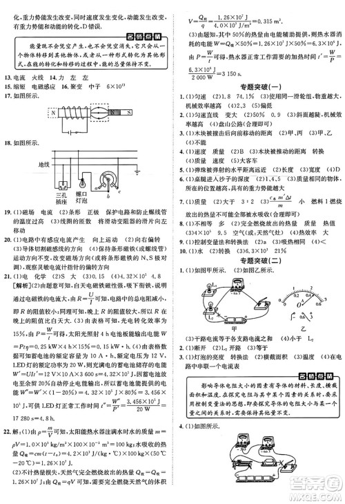 新疆青少年出版社2025年秋神龙教育期末考向标全程跟踪突破测试卷九年级物理全一册沪粤版答案
