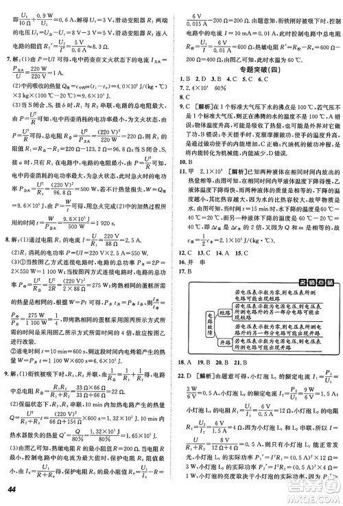 新疆青少年出版社2025年秋神龙教育期末考向标全程跟踪突破测试卷九年级物理全一册沪粤版答案