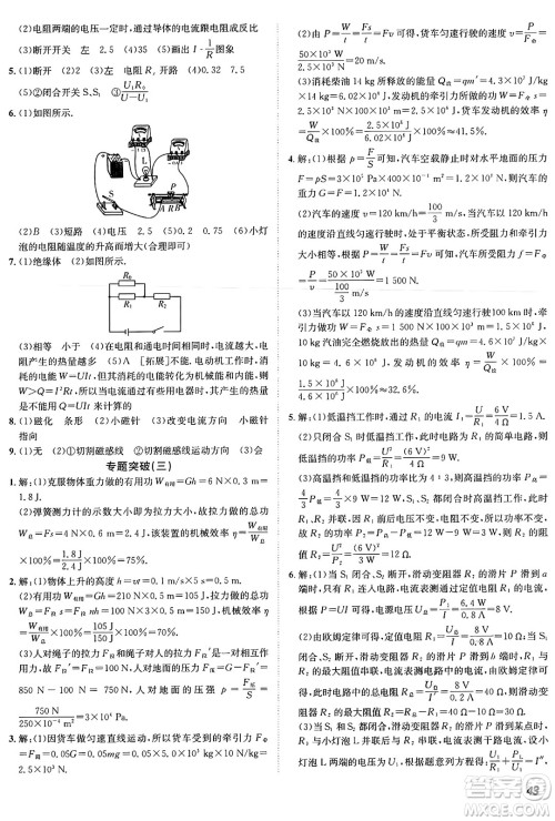 新疆青少年出版社2025年秋神龙教育期末考向标全程跟踪突破测试卷九年级物理全一册沪粤版答案