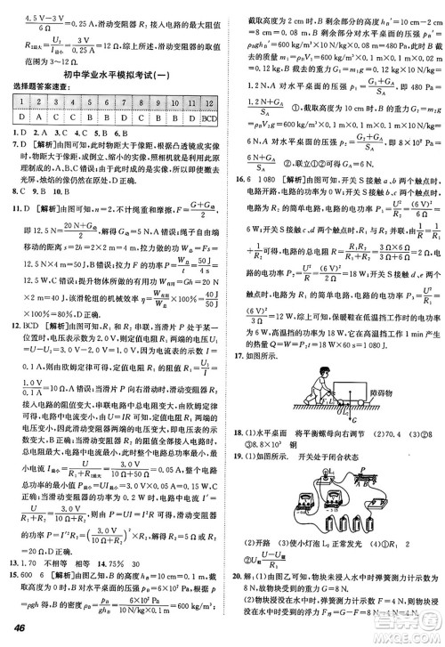 新疆青少年出版社2025年秋神龙教育期末考向标全程跟踪突破测试卷九年级物理全一册沪粤版答案