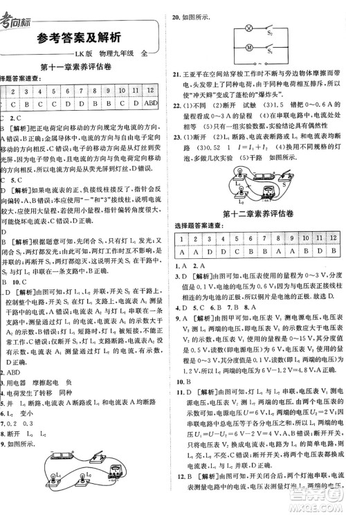 新疆青少年出版社2025年秋神龙教育期末考向标全程跟踪突破测试卷九年级物理全一册鲁科版答案