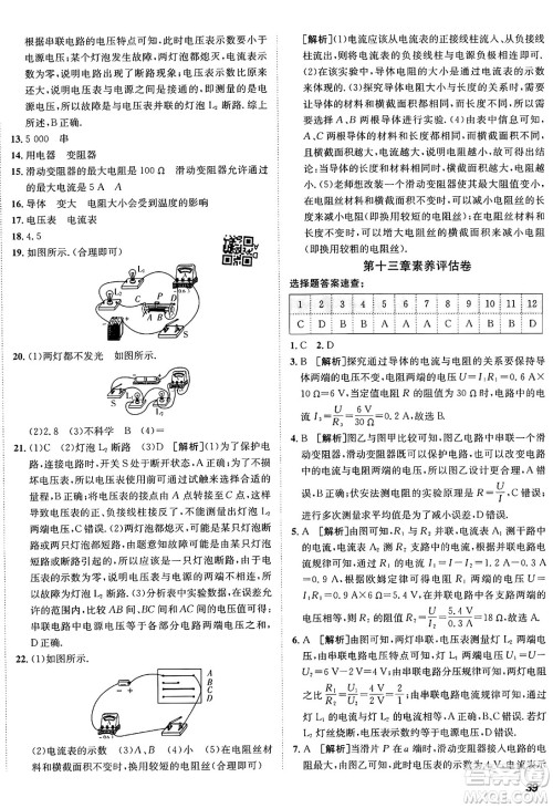新疆青少年出版社2025年秋神龙教育期末考向标全程跟踪突破测试卷九年级物理全一册鲁科版答案