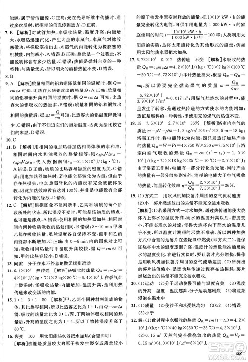 新疆青少年出版社2025年秋神龙教育期末考向标全程跟踪突破测试卷九年级物理全一册鲁科版答案