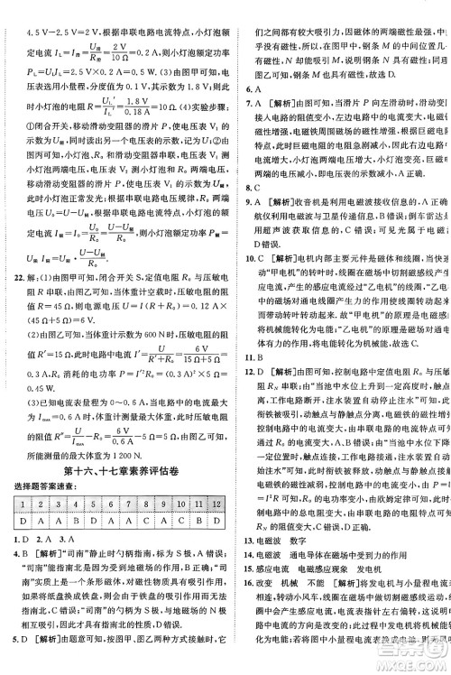 新疆青少年出版社2025年秋神龙教育期末考向标全程跟踪突破测试卷九年级物理全一册鲁科版答案
