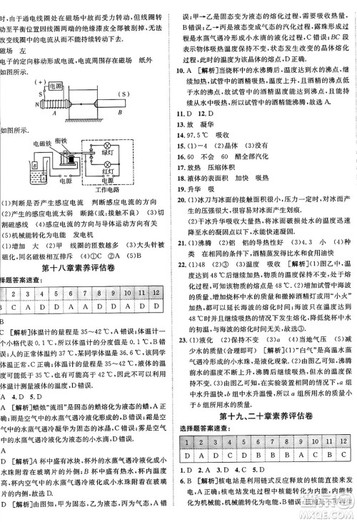 新疆青少年出版社2025年秋神龙教育期末考向标全程跟踪突破测试卷九年级物理全一册鲁科版答案