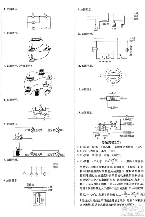 新疆青少年出版社2025年秋神龙教育期末考向标全程跟踪突破测试卷九年级物理全一册鲁科版答案