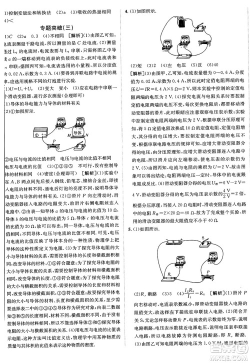 新疆青少年出版社2025年秋神龙教育期末考向标全程跟踪突破测试卷九年级物理全一册鲁科版答案