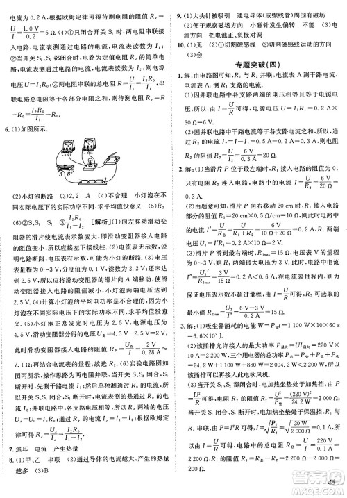 新疆青少年出版社2025年秋神龙教育期末考向标全程跟踪突破测试卷九年级物理全一册鲁科版答案