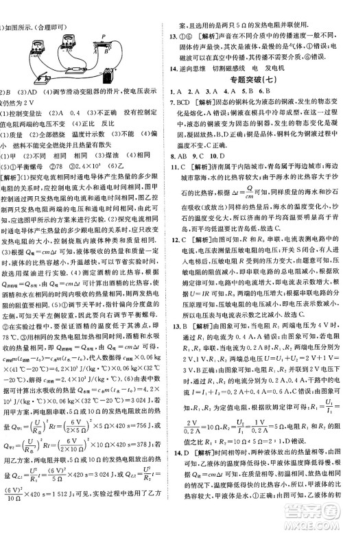 新疆青少年出版社2025年秋神龙教育期末考向标全程跟踪突破测试卷九年级物理全一册鲁科版答案