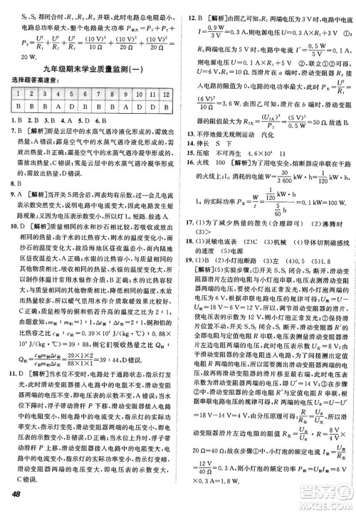 新疆青少年出版社2025年秋神龙教育期末考向标全程跟踪突破测试卷九年级物理全一册鲁科版答案