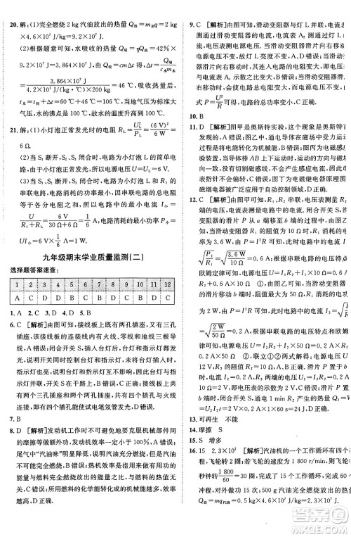 新疆青少年出版社2025年秋神龙教育期末考向标全程跟踪突破测试卷九年级物理全一册鲁科版答案