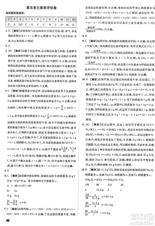 新疆青少年出版社2025年秋神龙教育期末考向标全程跟踪突破测试卷九年级化学全一册人教版答案