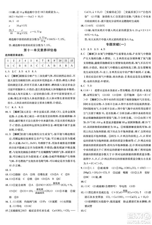 新疆青少年出版社2025年秋神龙教育期末考向标全程跟踪突破测试卷九年级化学全一册人教版答案