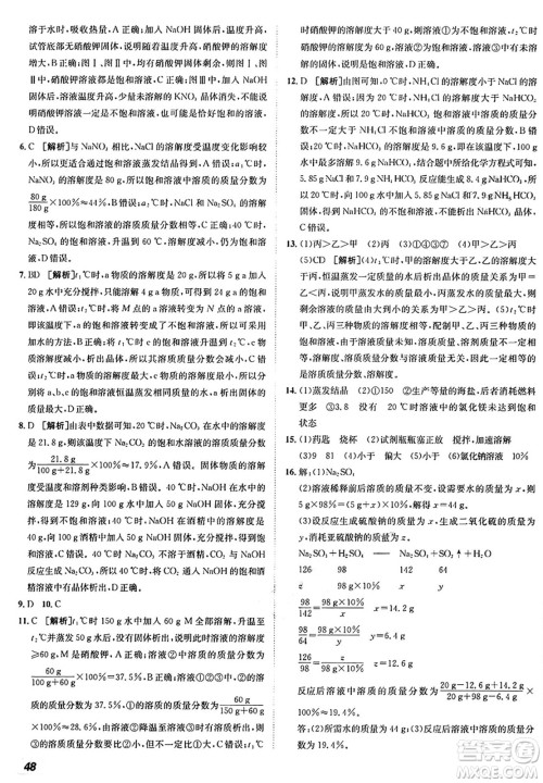 新疆青少年出版社2025年秋神龙教育期末考向标全程跟踪突破测试卷九年级化学全一册人教版答案