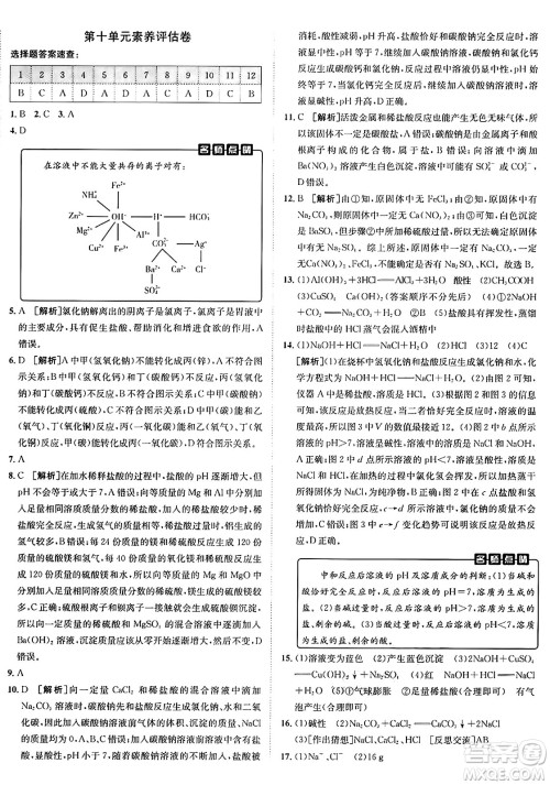 新疆青少年出版社2025年秋神龙教育期末考向标全程跟踪突破测试卷九年级化学全一册人教版答案
