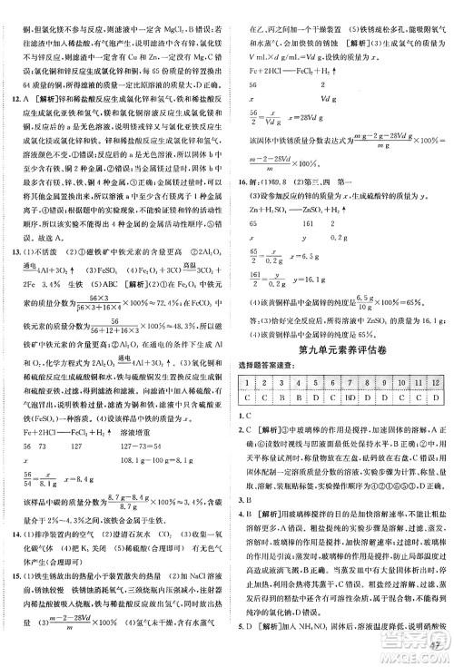 新疆青少年出版社2025年秋神龙教育期末考向标全程跟踪突破测试卷九年级化学全一册人教版答案