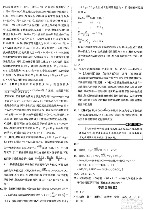 新疆青少年出版社2025年秋神龙教育期末考向标全程跟踪突破测试卷九年级化学全一册人教版答案