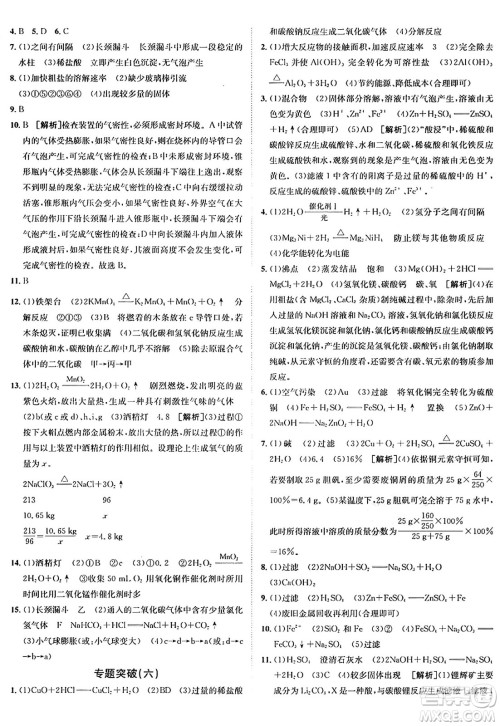 新疆青少年出版社2025年秋神龙教育期末考向标全程跟踪突破测试卷九年级化学全一册人教版答案
