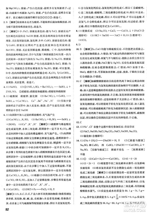 新疆青少年出版社2025年秋神龙教育期末考向标全程跟踪突破测试卷九年级化学全一册人教版答案