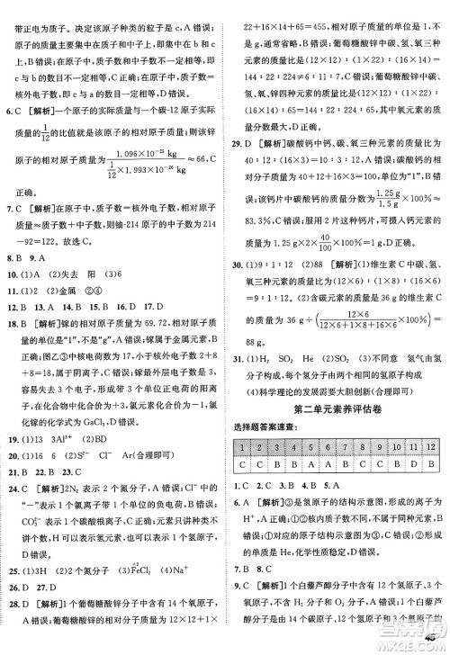 新疆青少年出版社2025年秋神龙教育期末考向标全程跟踪突破测试卷九年级化学全一册鲁教版答案
